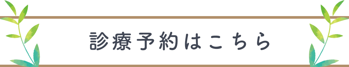 診療予約システム