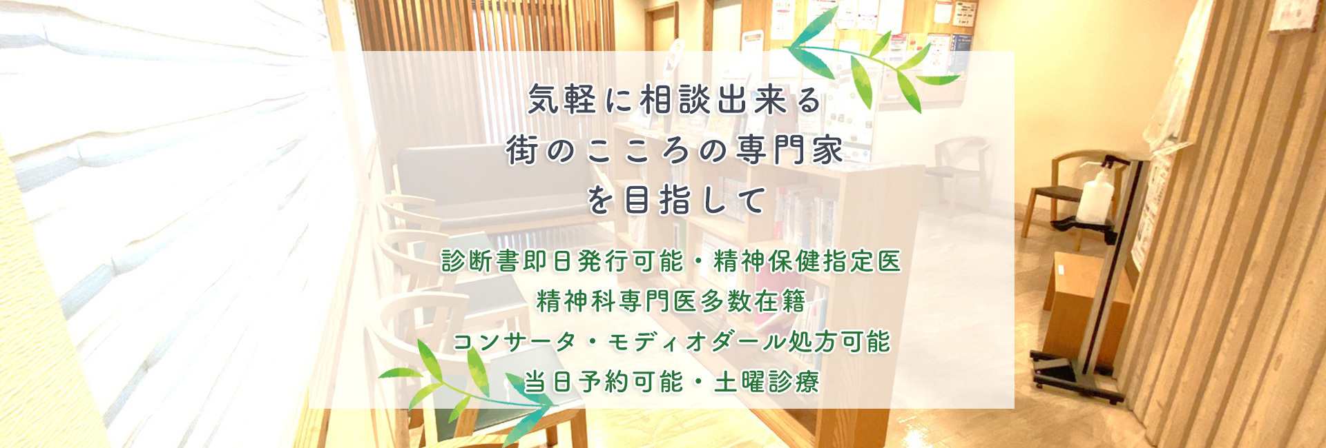 北本駅前こころのクリニック,心療内科,精神科