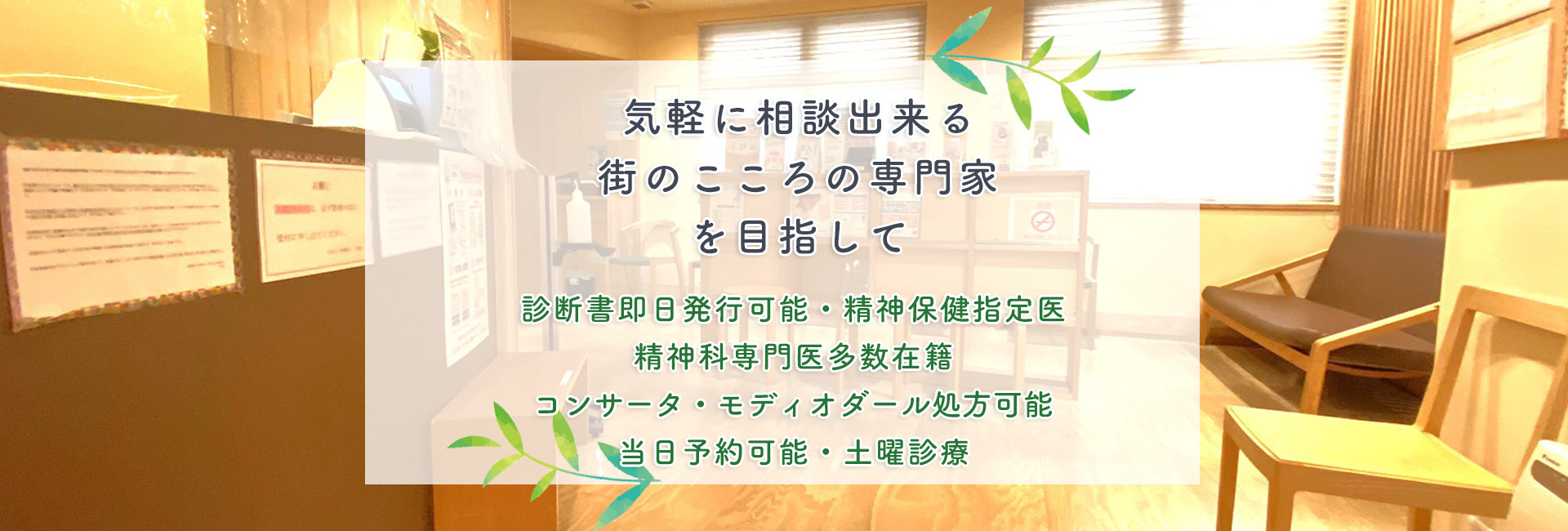 北本駅前こころのクリニック,心療内科,精神科