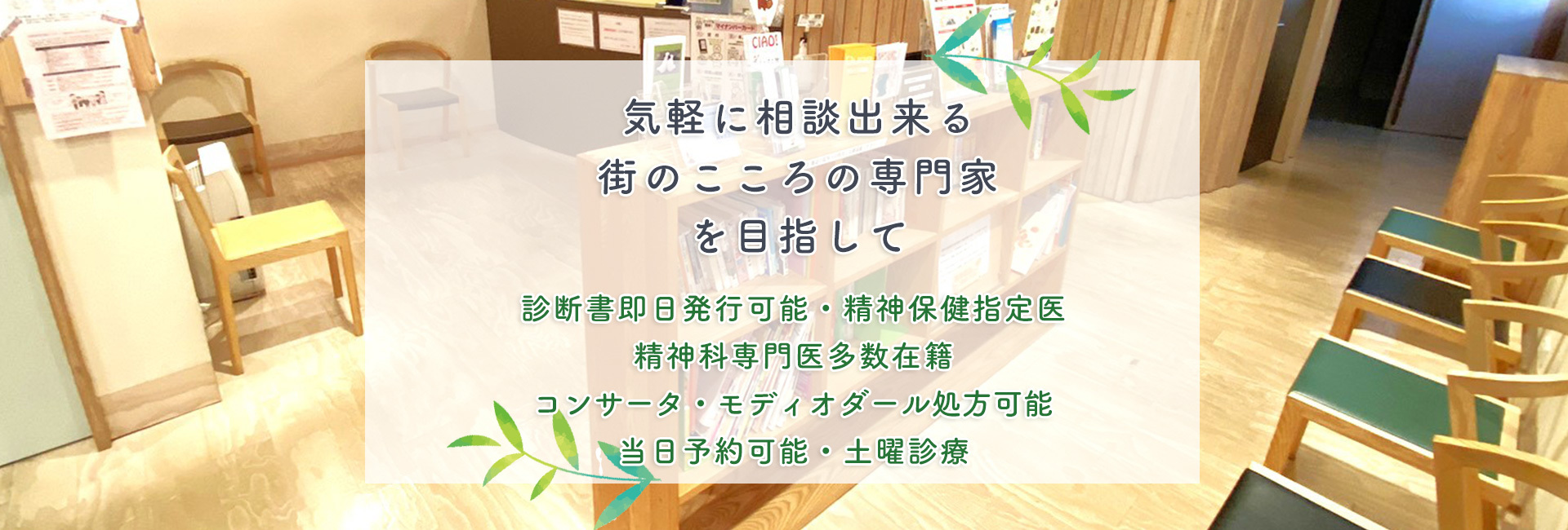 北本駅前こころのクリニック,心療内科,精神科